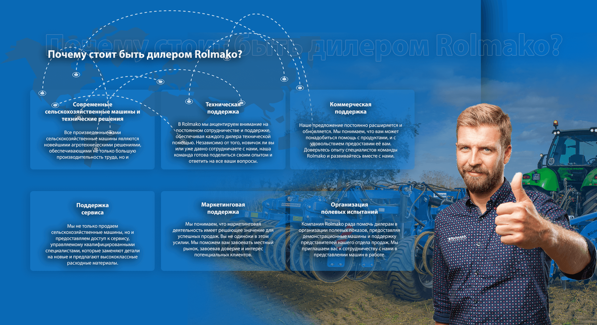 Стань дилером Rolmako — возможности сотрудничества