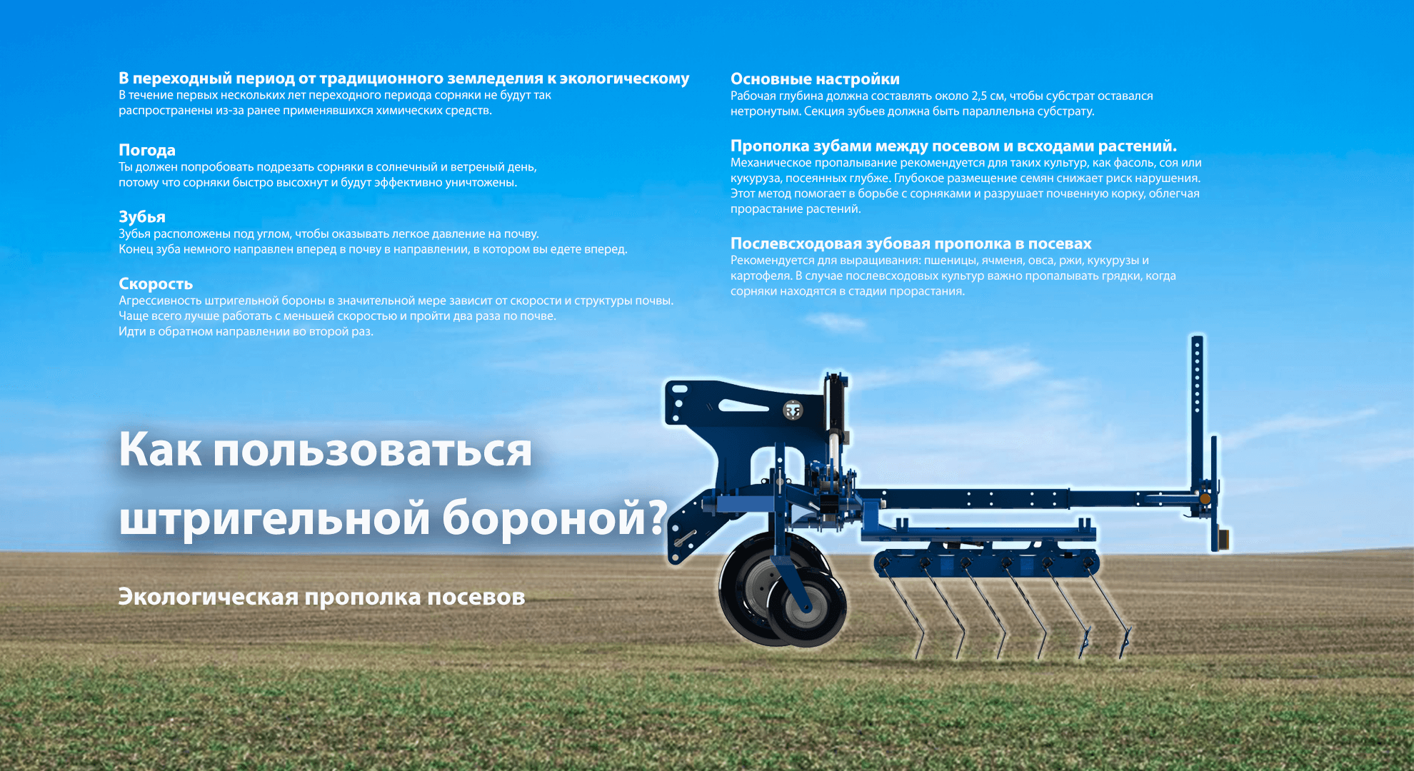 Как правильно использовать штригельную борону ActiVAgro