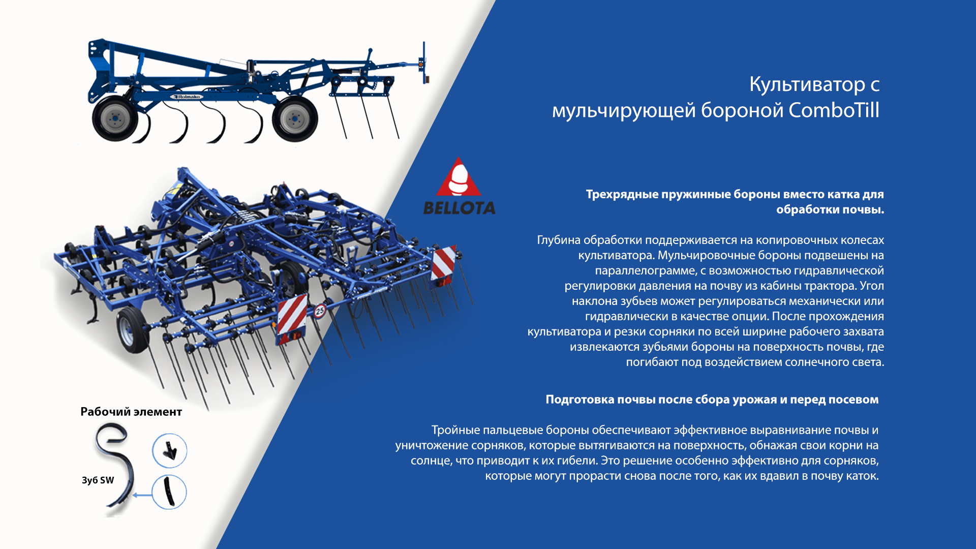 Сочетание культиватора с бороной для мульчирования — ComboTill от Rolmako