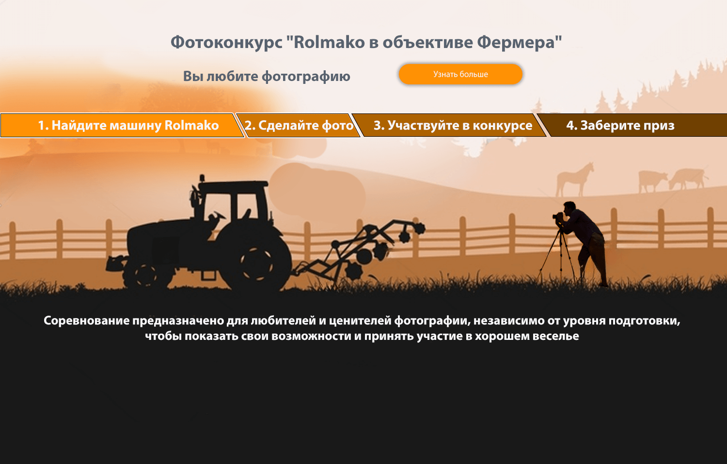 Сделай фото и получи приз от Rolmako