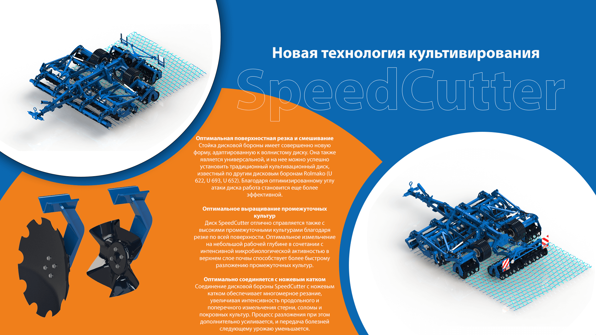 Новая технология обработки с дисковой бороной SpeedCutter от польского производителя сельхозтехники Rolmako