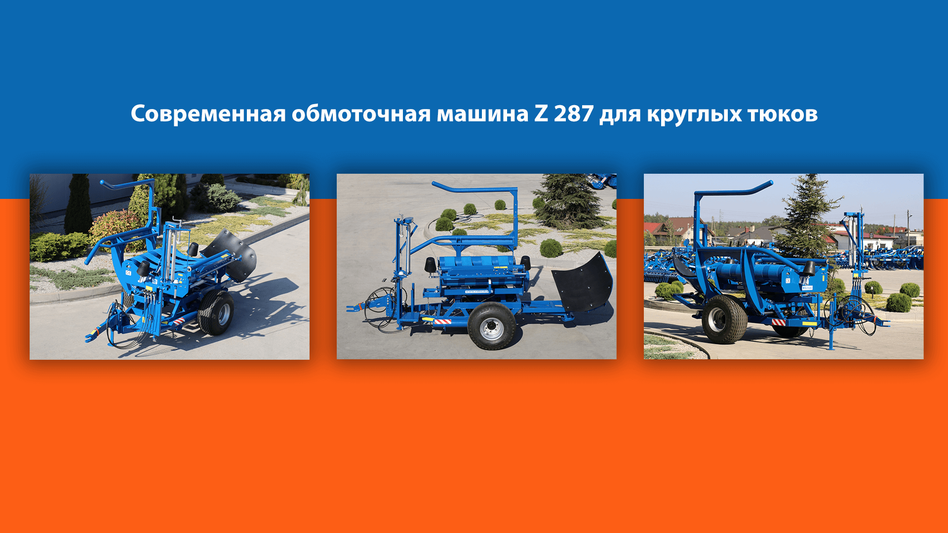 Современный обмотчик Z287 для круглых рулонов Rolmako