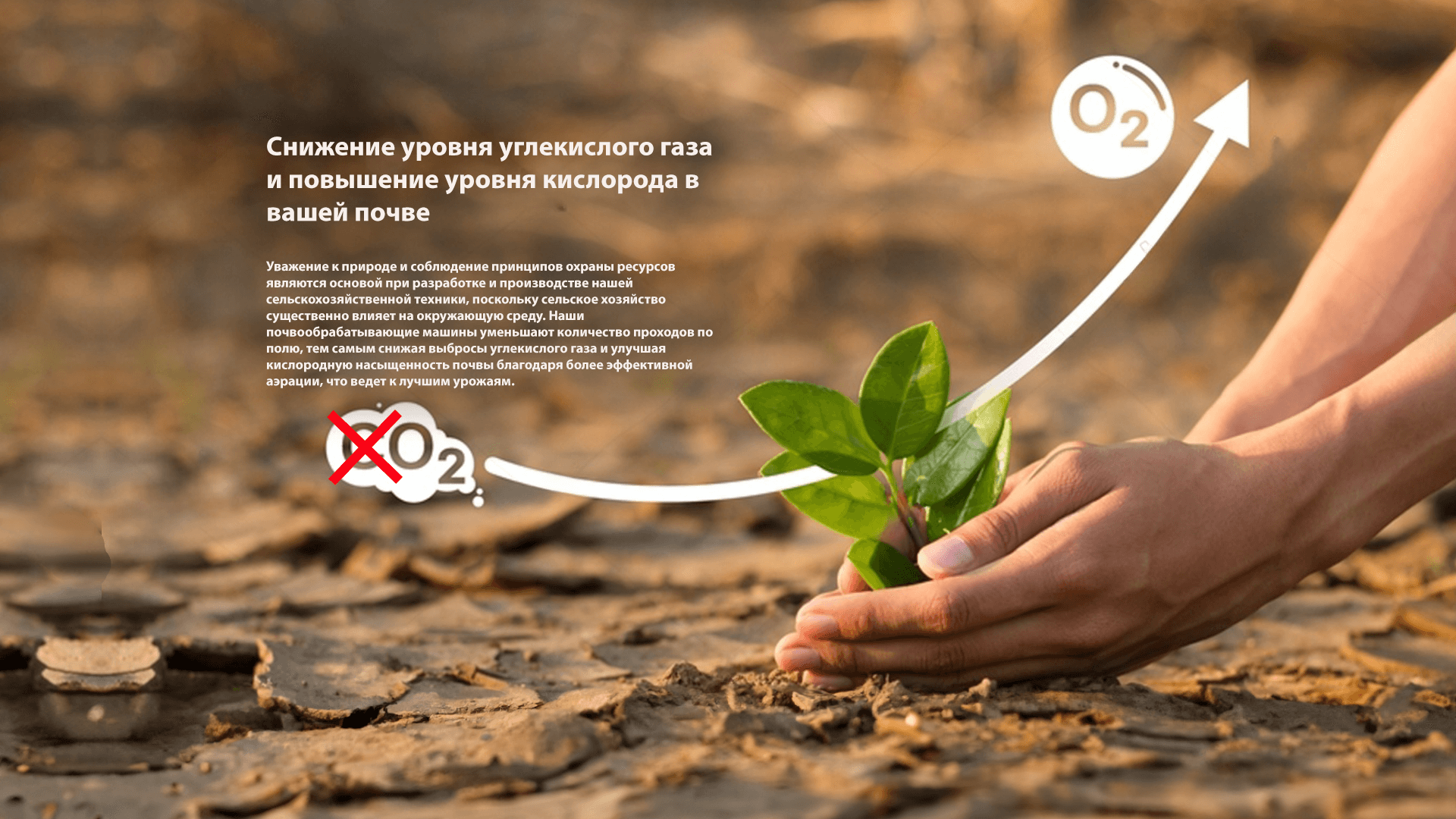 Rolmako поддерживает снижение выбросов CO2 с помощью современных технологий