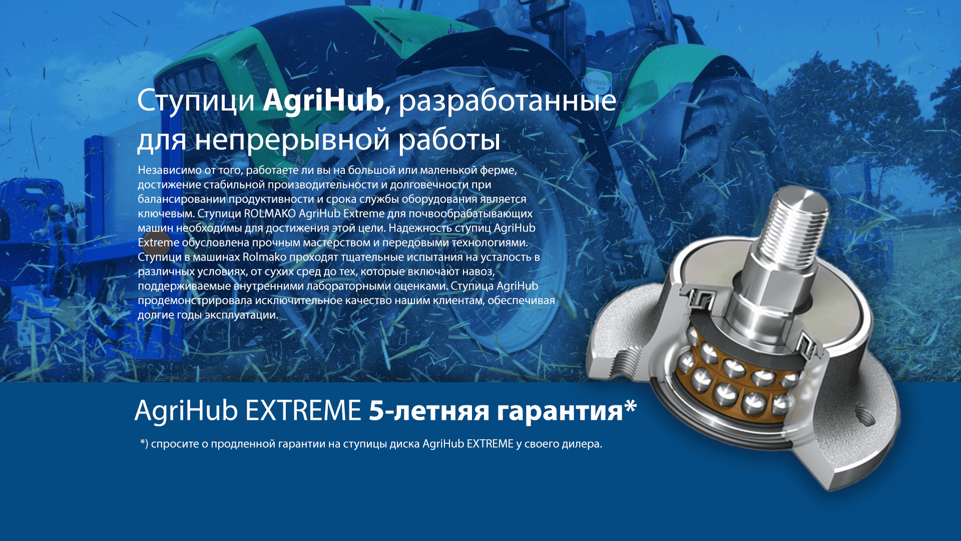 Ступица AgriHub в дисковых боронах Rolmako
