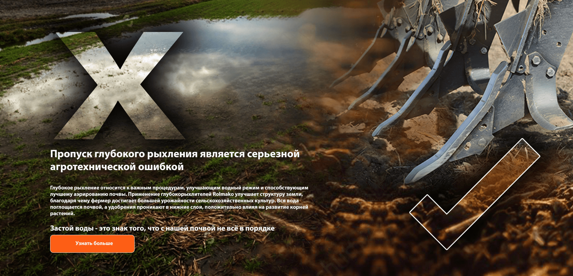 Глубокорыхление - важная агрономическая операция - Rolmako