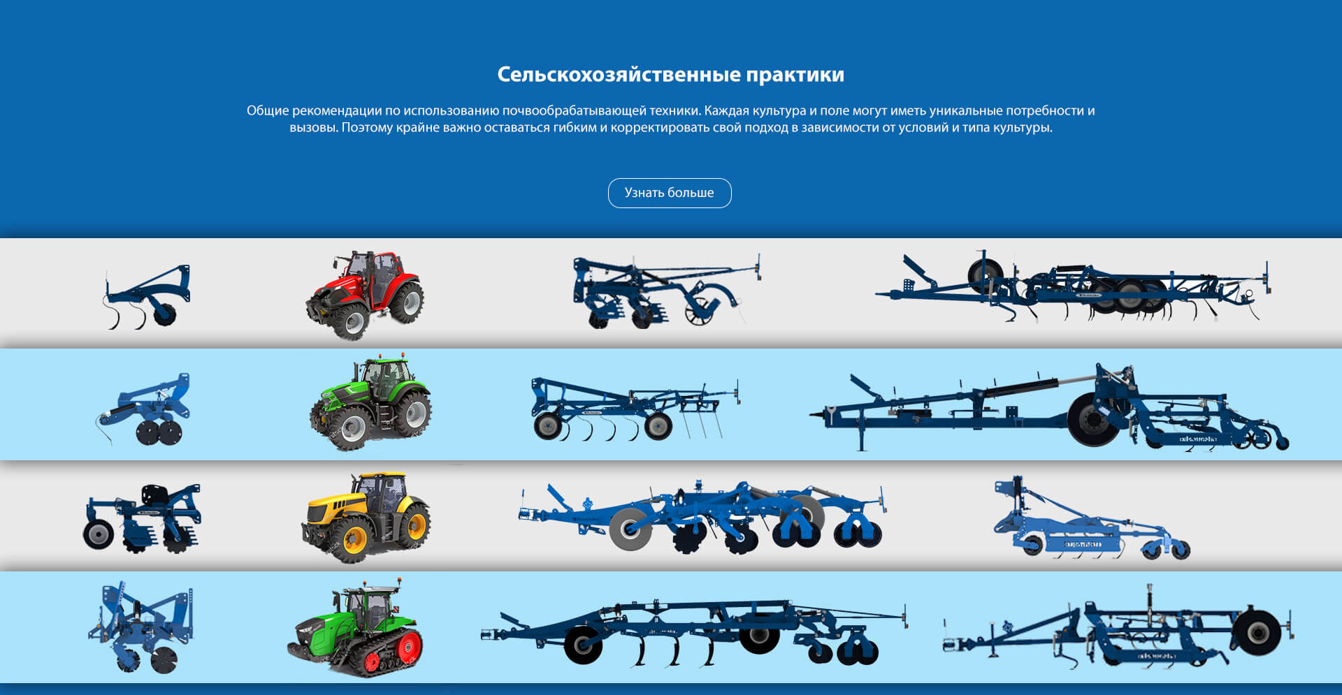 Сельскохозяйственные практики — современные технологии обработки почвы с сельхозтехникой Rolmako