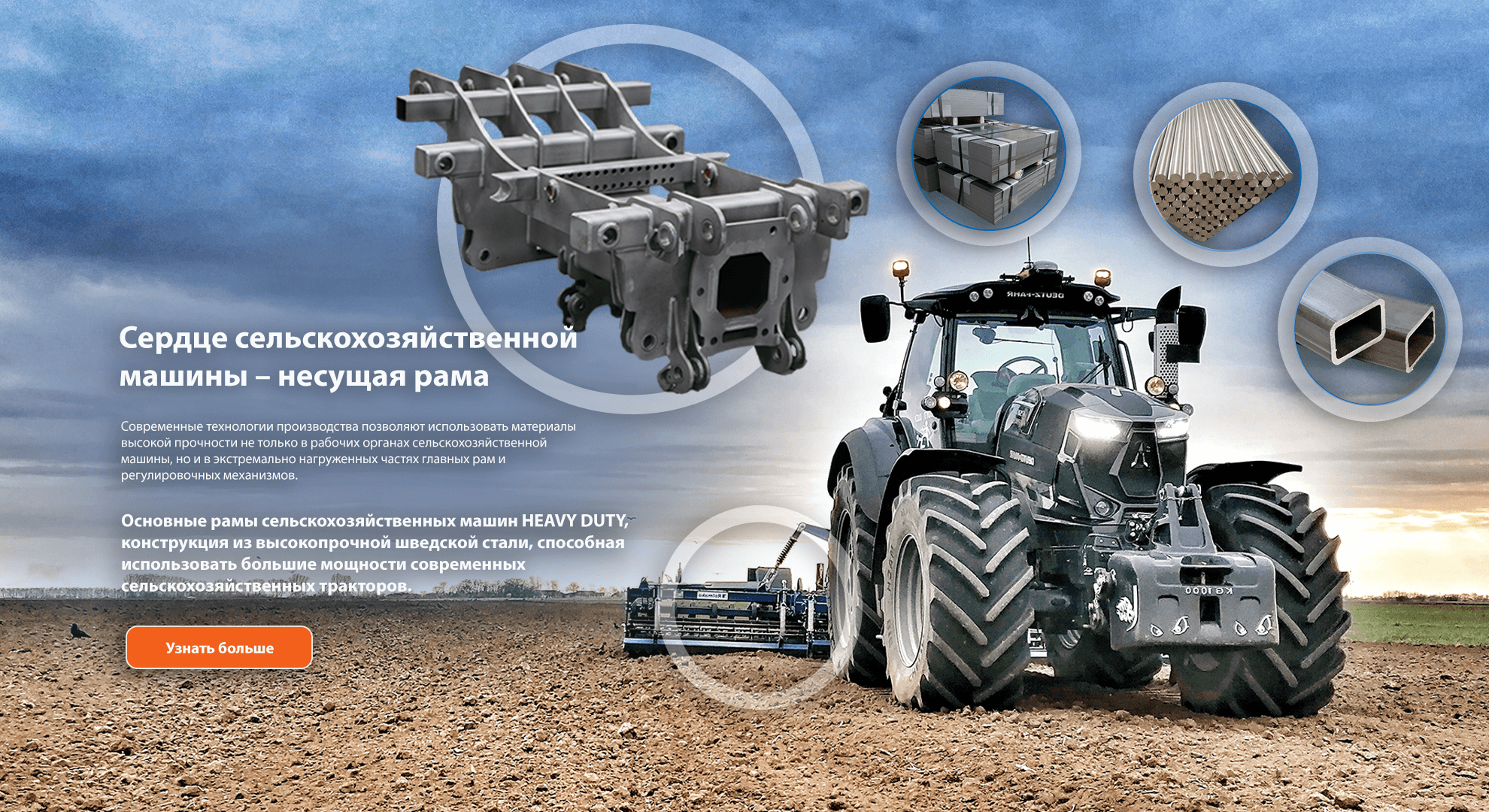 Тип стали в сельскохозяйственных машинах Rolmako - значение и влияние на долговечность