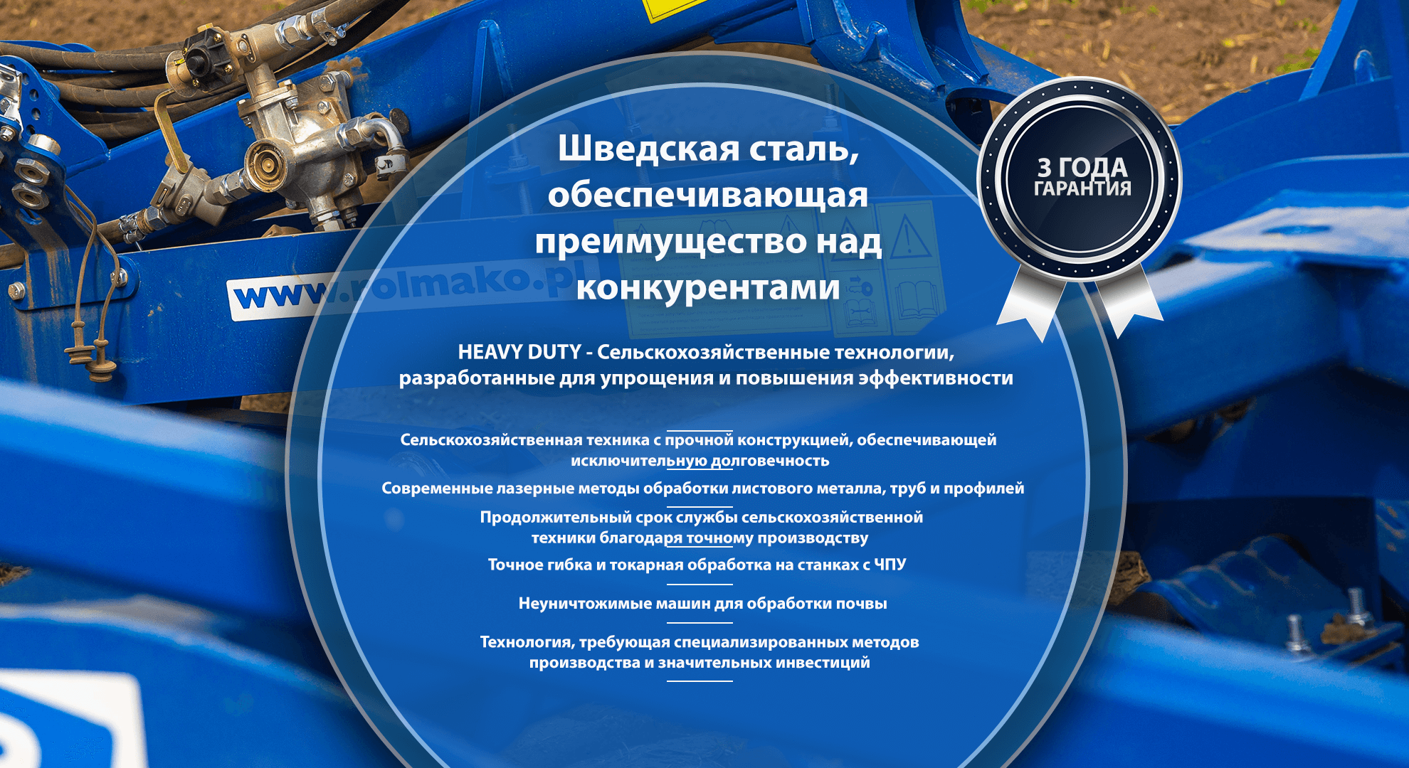 Шведская сталь обеспечивает преимущество сельскохозяйственным машинам Rolmako над конкурентами