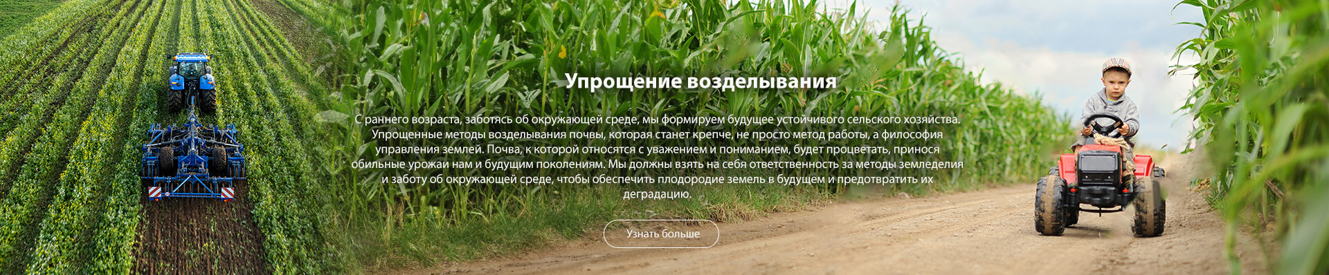 упрощённая обработка и устойчивое сельское хозяйство с Rolmako