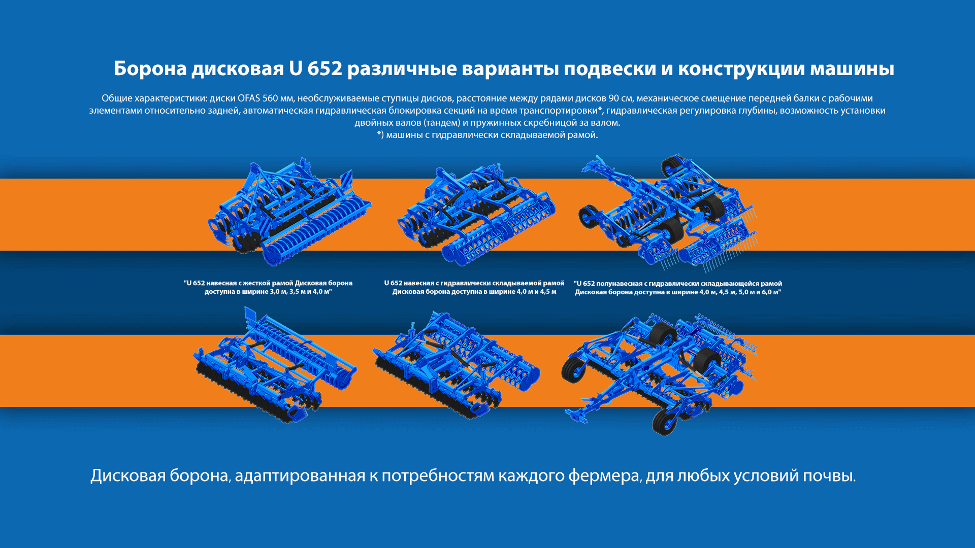 Полунавесной или прицепной дисковый агрегат U652 от Rolmako