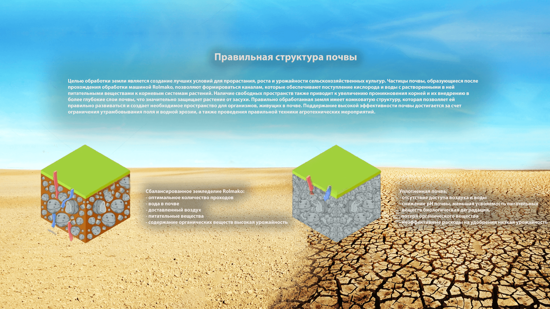 Улучшите структуру почвы с техникой от Rolmako