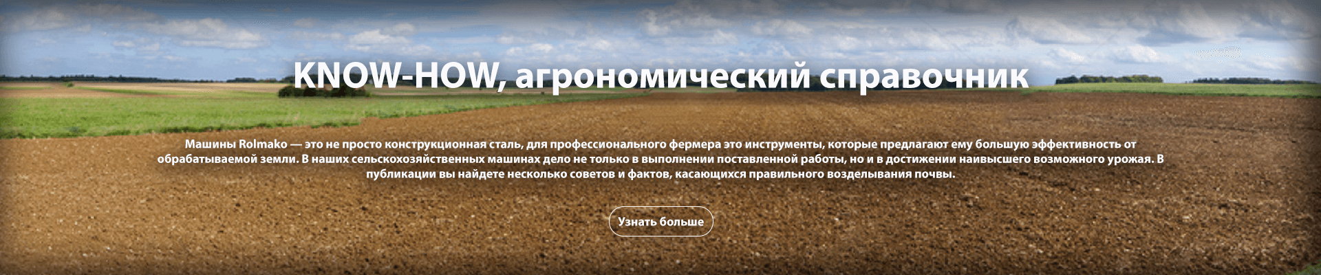 новости сельского хозяйства новшества агро пособие по сельскому хозяйству ролмако