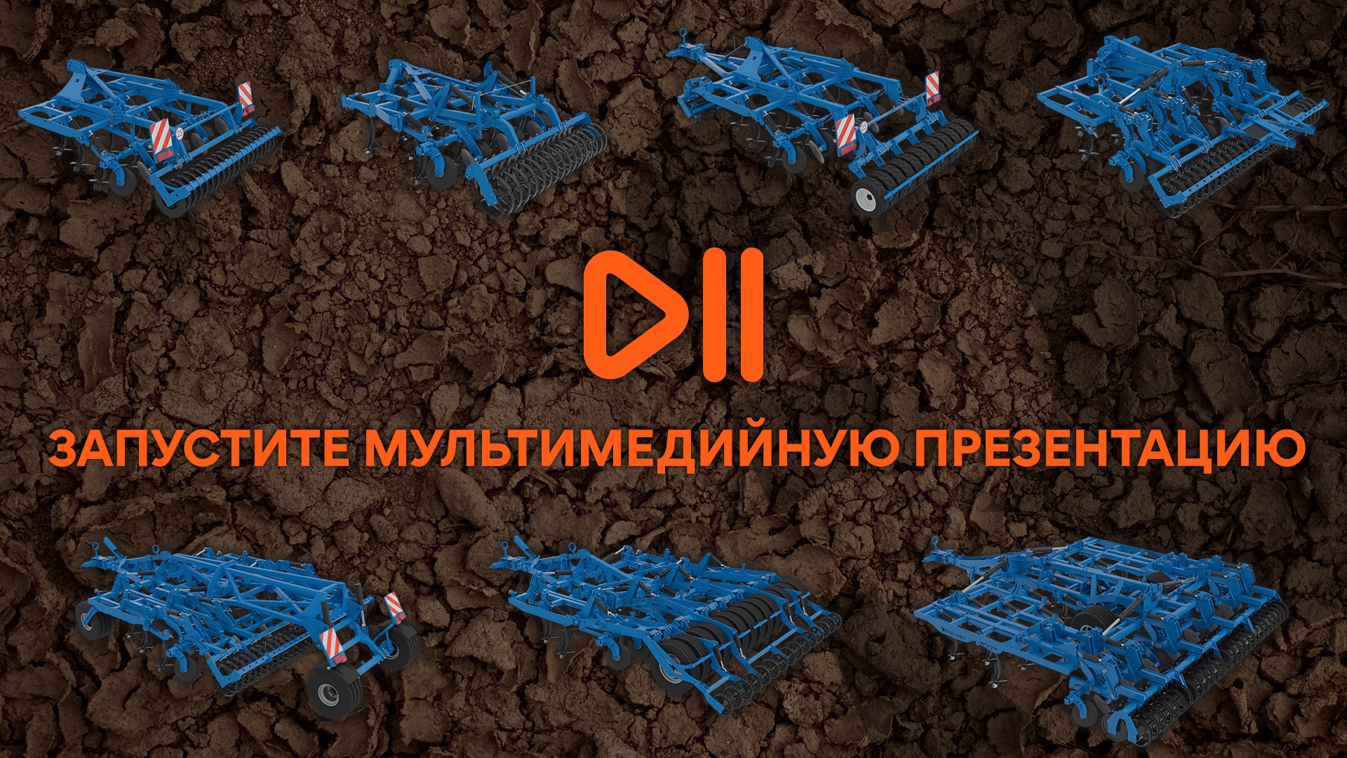 Многофункциональный культиватор U436 в работе в поле