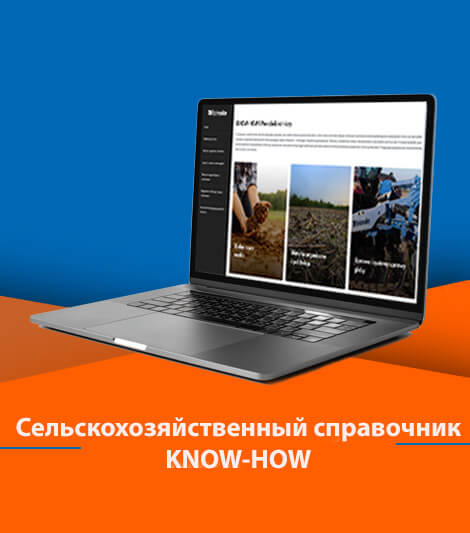Сельскохозяйственный гид KNOW-HOW — практические советы и инновации в земледелии