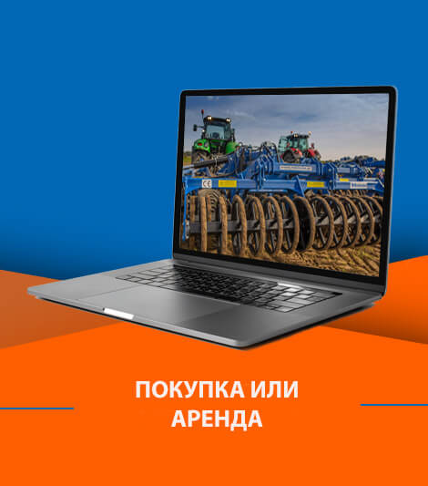 Покупка или аренда сельскохозяйственной техники — гибкие финансовые решения