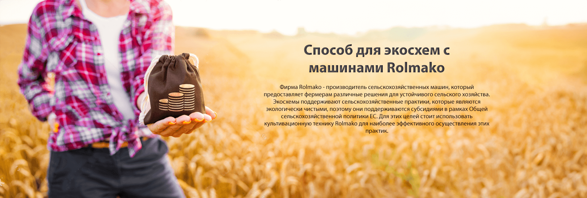 Способ внедрения экосхем с сельскохозяйственными машинами