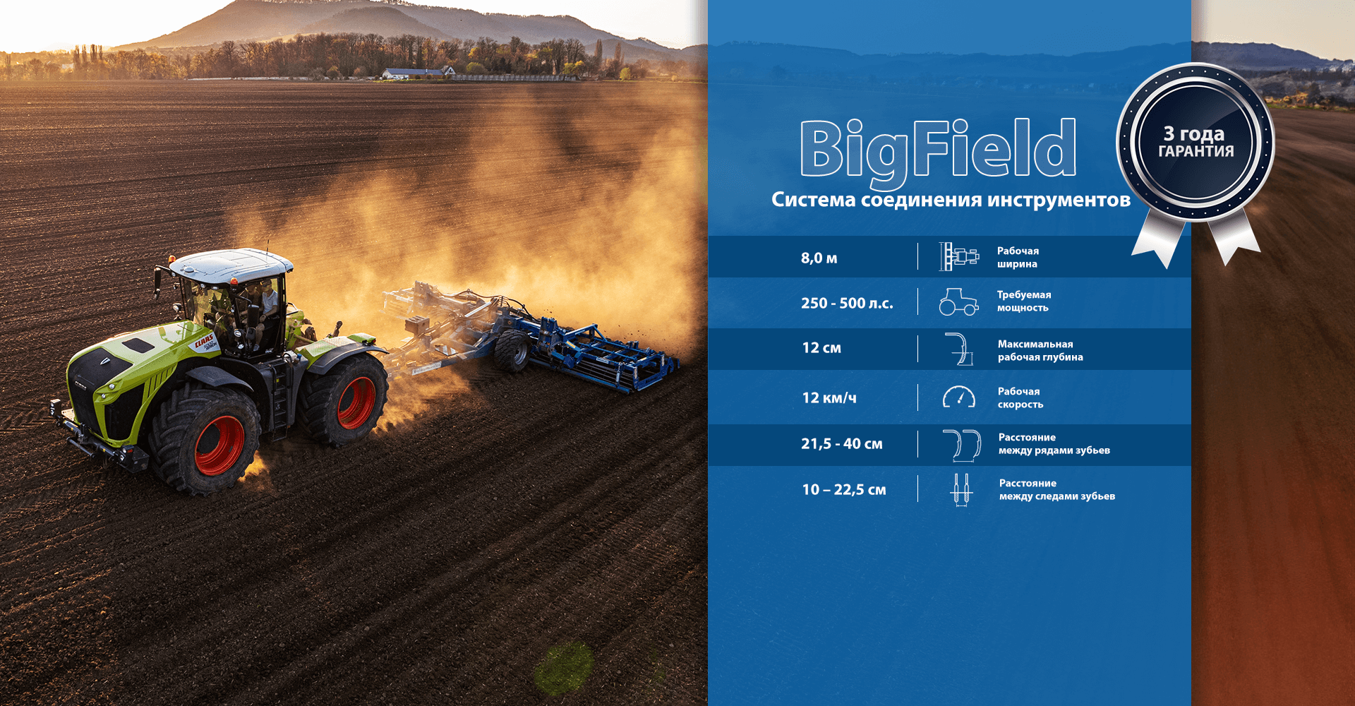 BigField Rolmako – передовой агрегат для предпосевной обработки на больших полях.