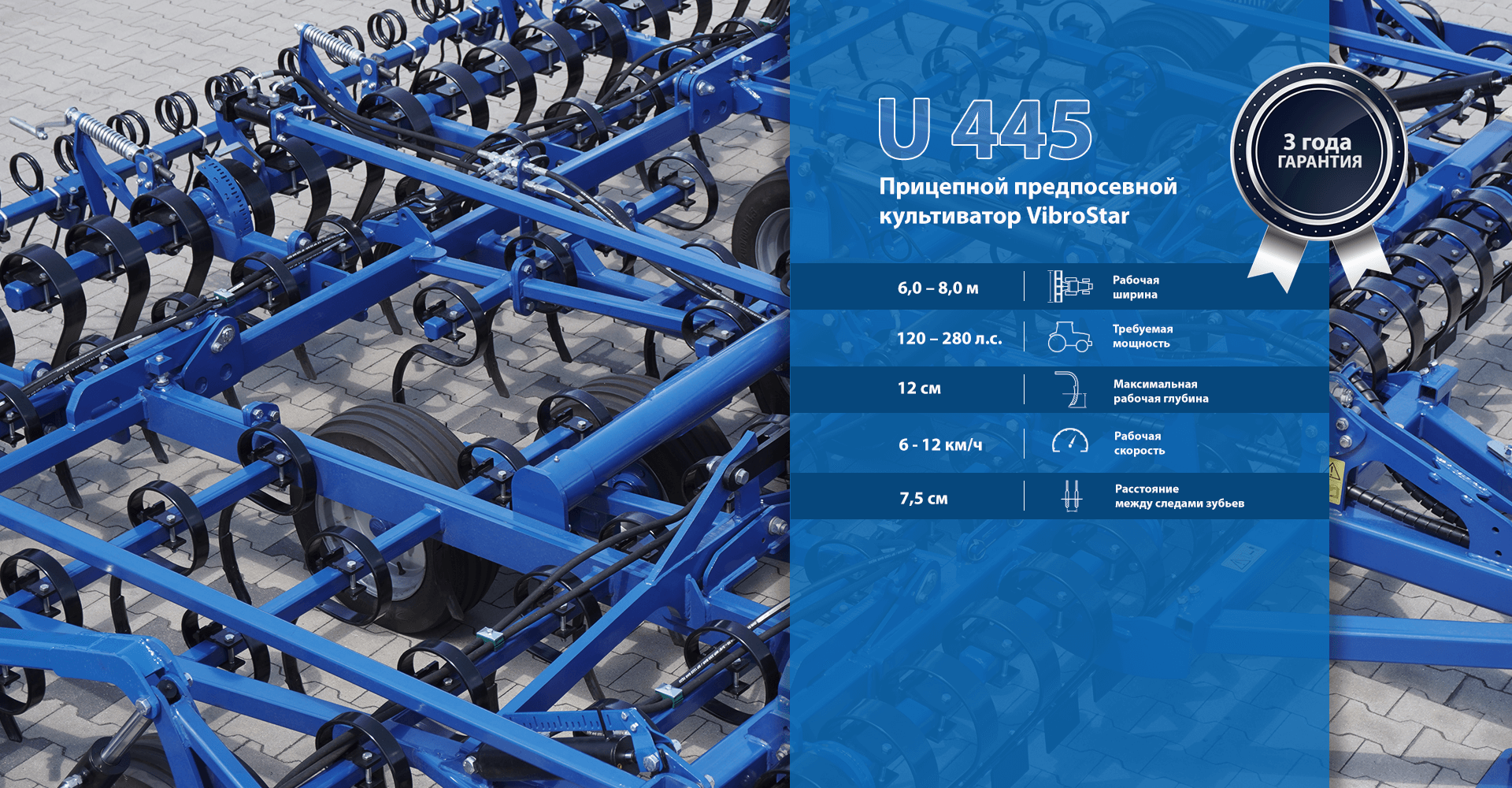 VibroStar U445 – прицепной культиватор предпосевной для точной обработки почвы.