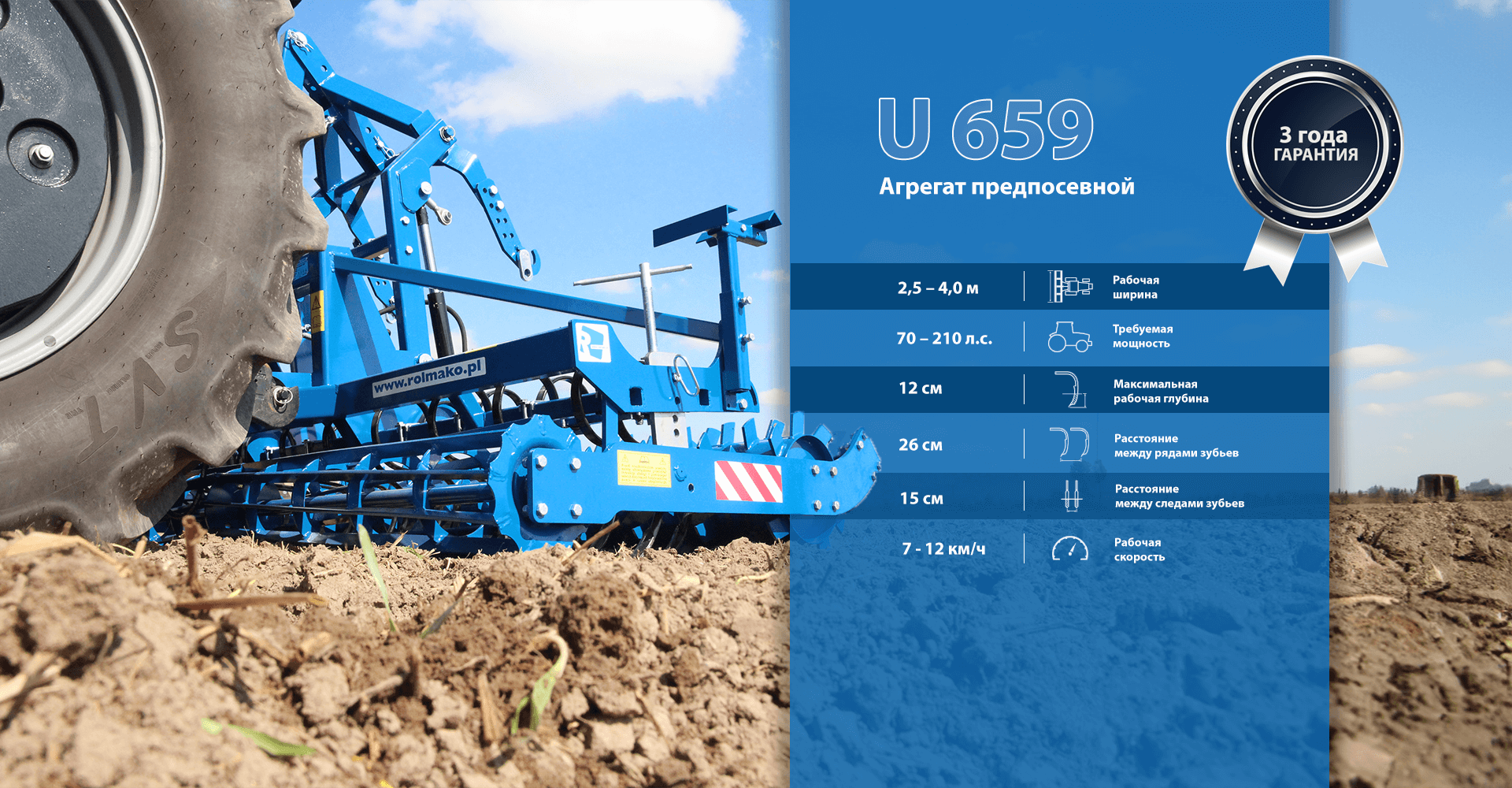 Техническая спецификация предпосевного культиватора U659 от производителя.
