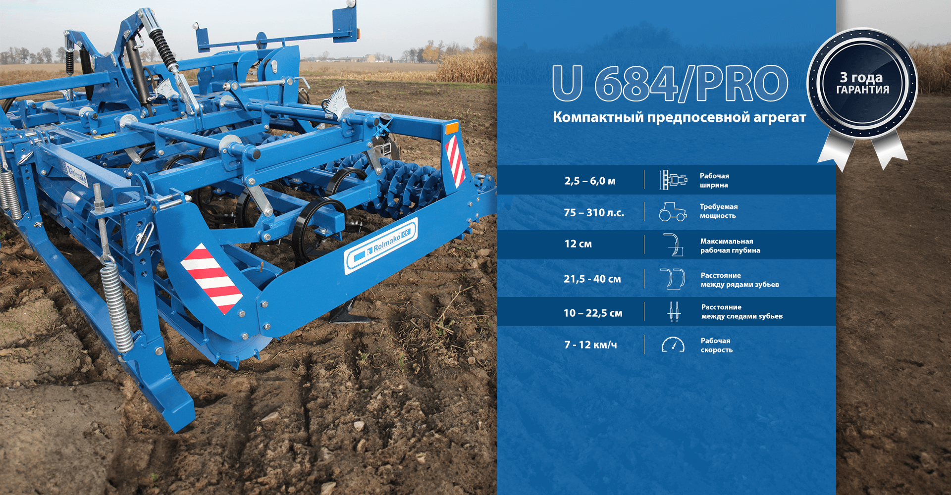 Ключевые характеристики — компактный предпосевной агрегат Rolmako U684