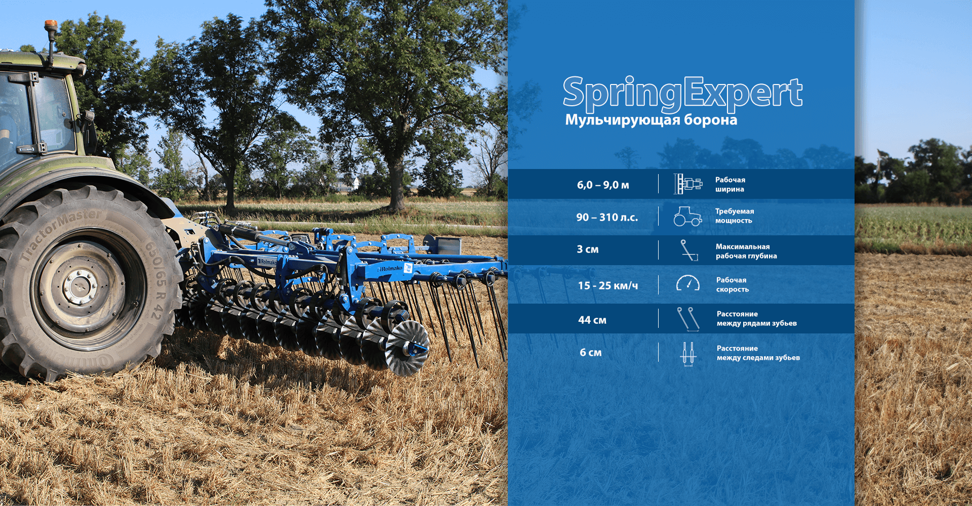 ключевые характеристики мульчирующей бороны SpringExpert