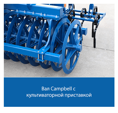 Балка крепления катка Campbell для уплотнения почвы.