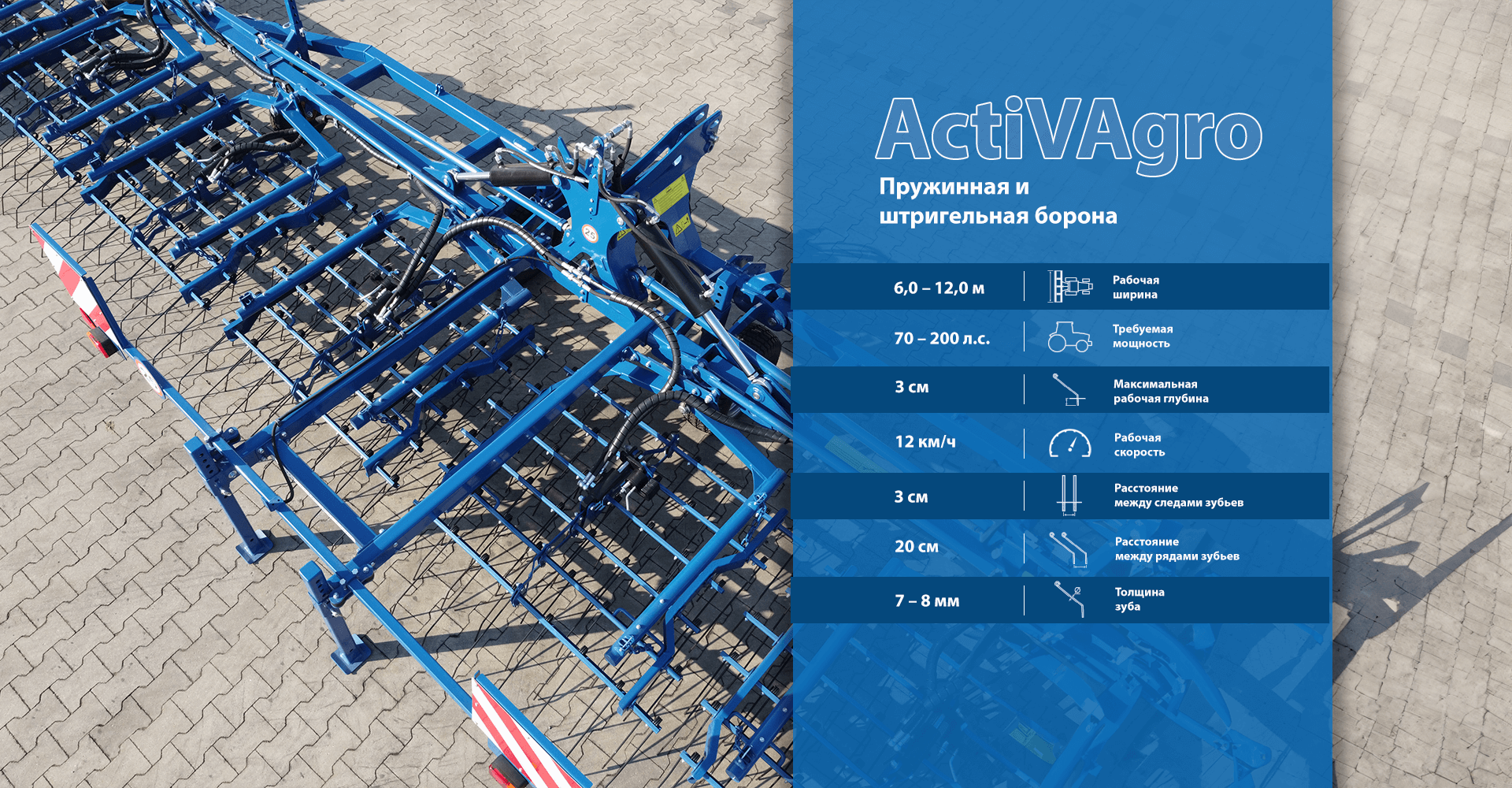 Ключевые характеристики – штригельная борона ActiVAgro