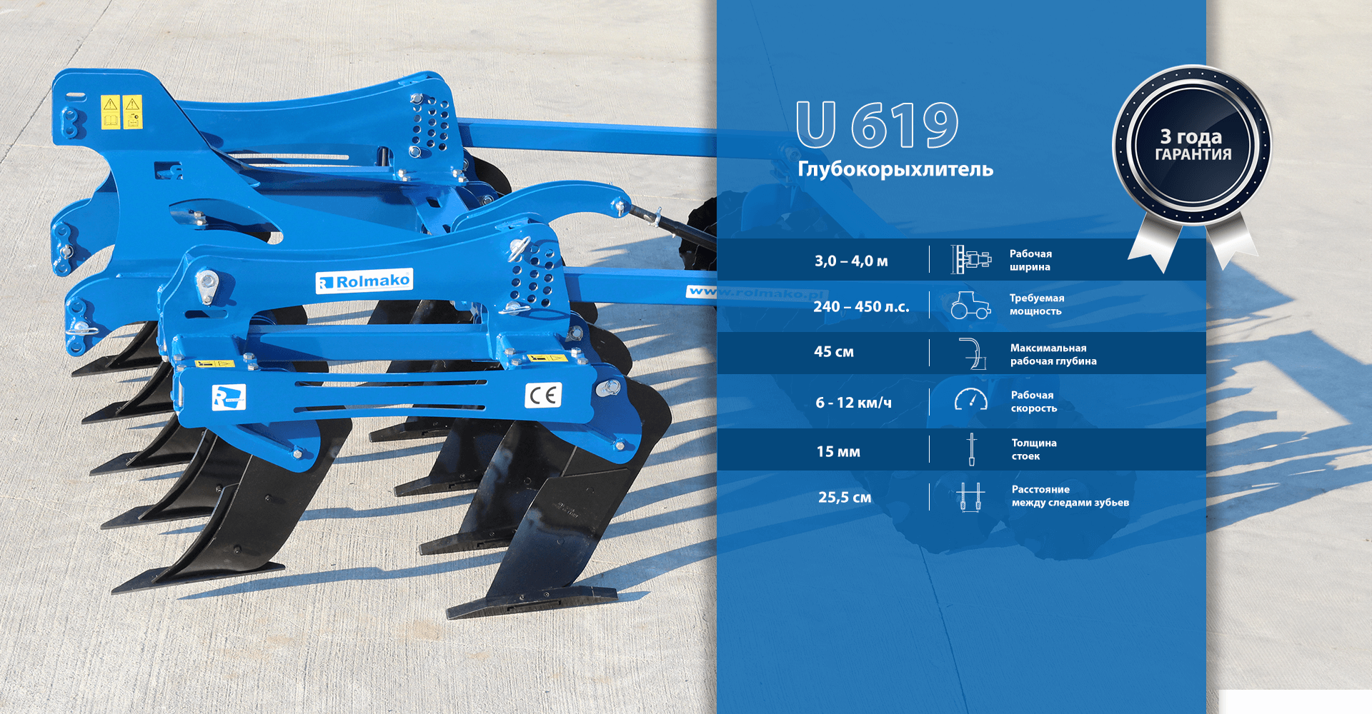 Глубокорыхлитель Rolmako U619 – основные характеристики