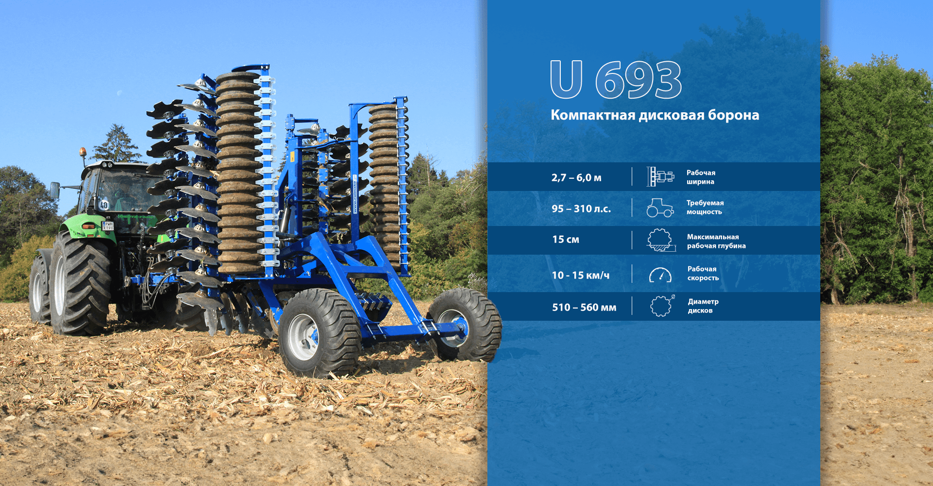 Rolmako дисковая борона U693 – ключевые характеристики компактной бороны