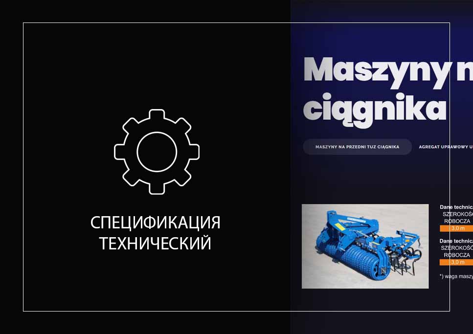 техническая спецификация сельскохозяйственной техники ролмако