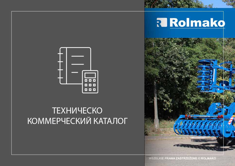 технический и коммерческий каталог ролмако