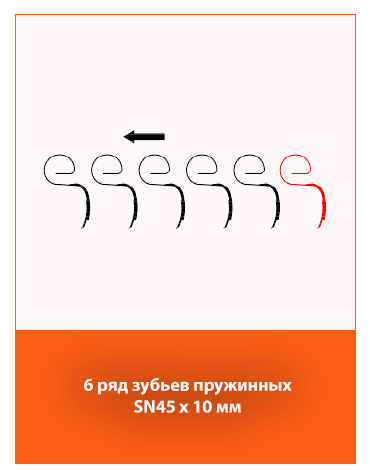 Шесть рядов пружинных зубьев SN 45x10 мм – интенсивная предпосевная обработка.