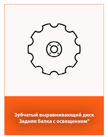 Выравнивающий диск культиватора U453 – отличная подготовка перед прикатывающим валом
