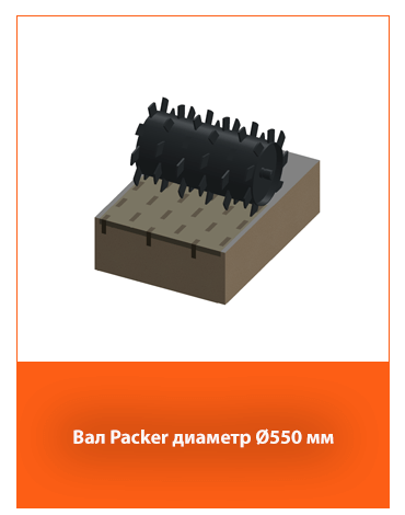 Каток Packer диам. 500 мм