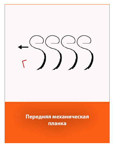 Передняя механическая волокуша
