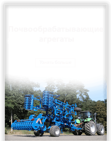 Предложение машин Rolmako - агрегаты для обработки почвы