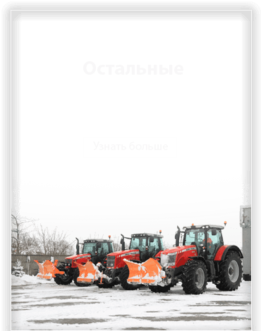 Предложение сельскохозяйственных машин Rolmako