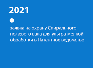 Патент на спиральный ножевой вал для мелкой обработки почвы