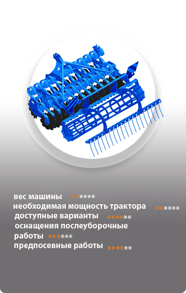 Легкая дисковая борона U 622 