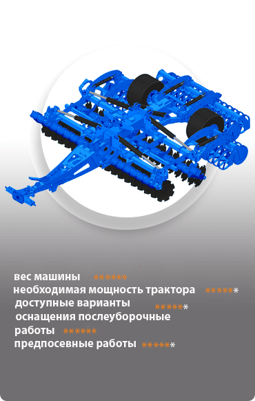 Тяжелая стерневая борона U 671 PRO