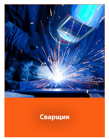 Сварщик – работа в Rolmako – современные технологии и инновации