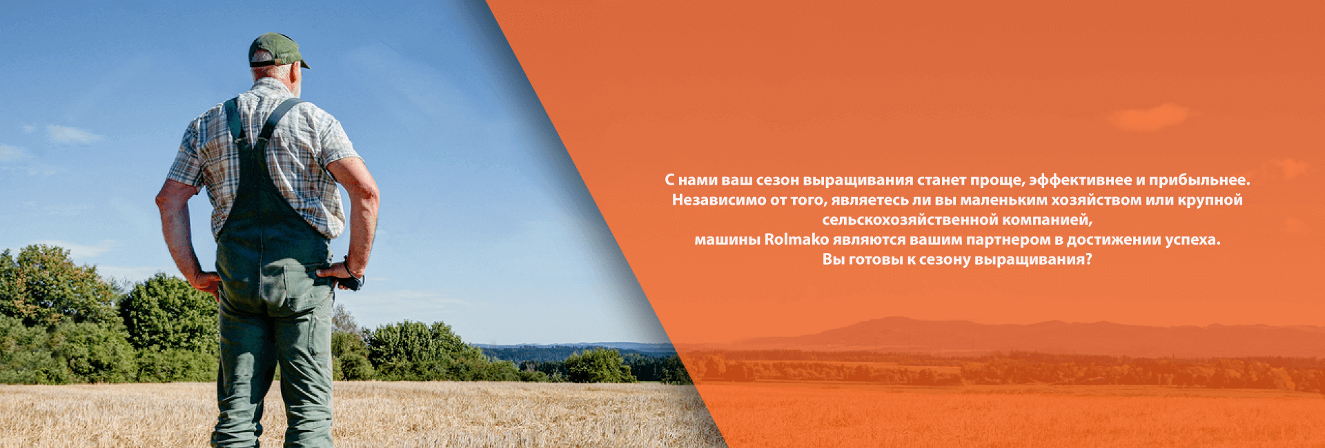 Rolmako – гибкая аренда сельхозтехники по всей Польше