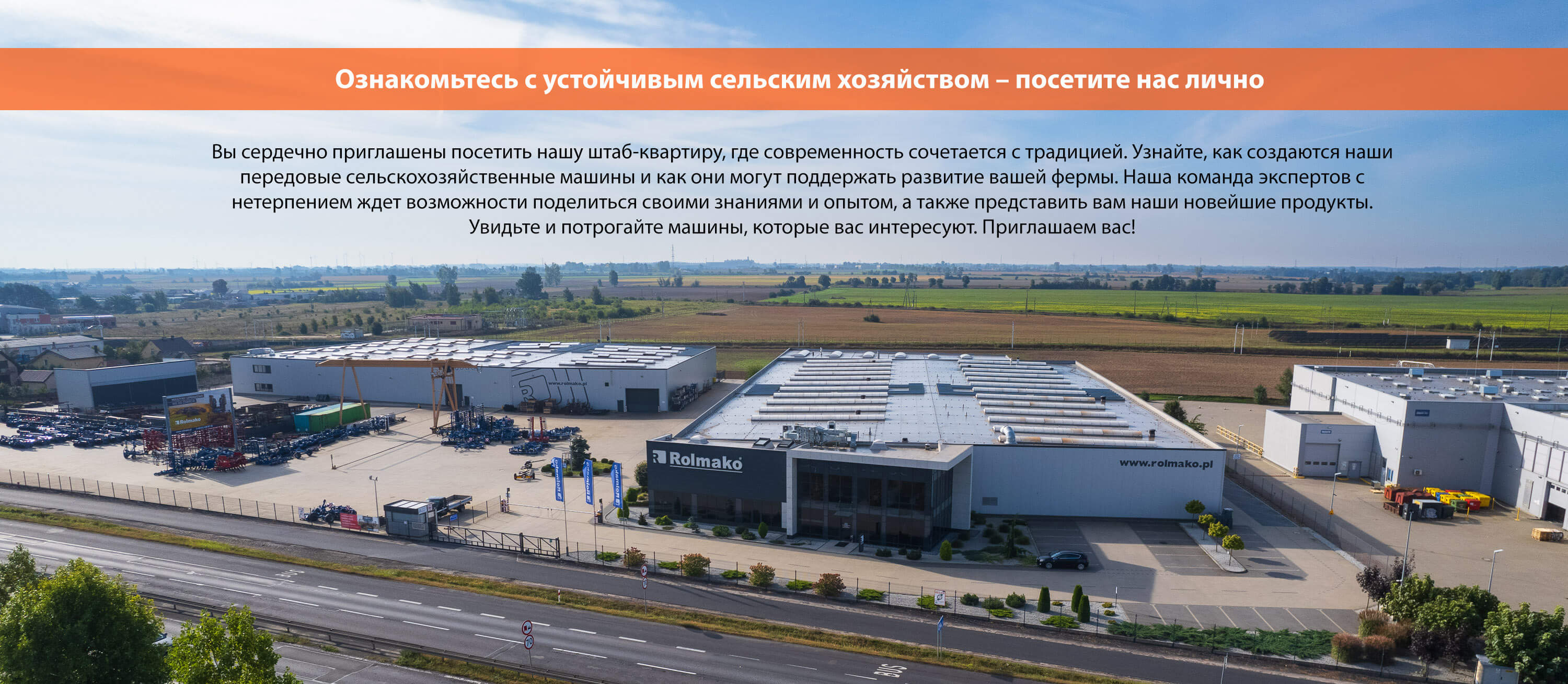 Контакт с компанией Rolmako – адрес и контактные данные